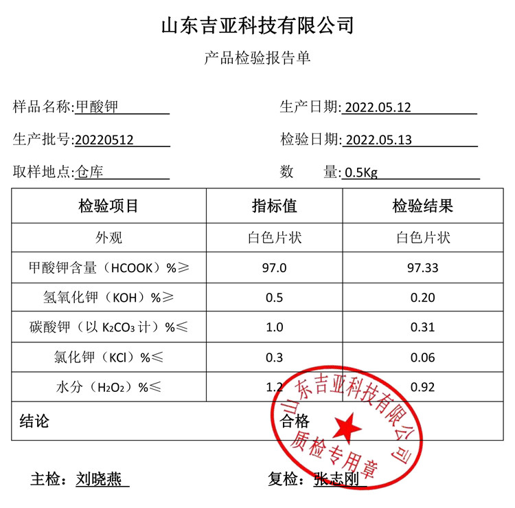 甲酸钾检测报告_1.jpg