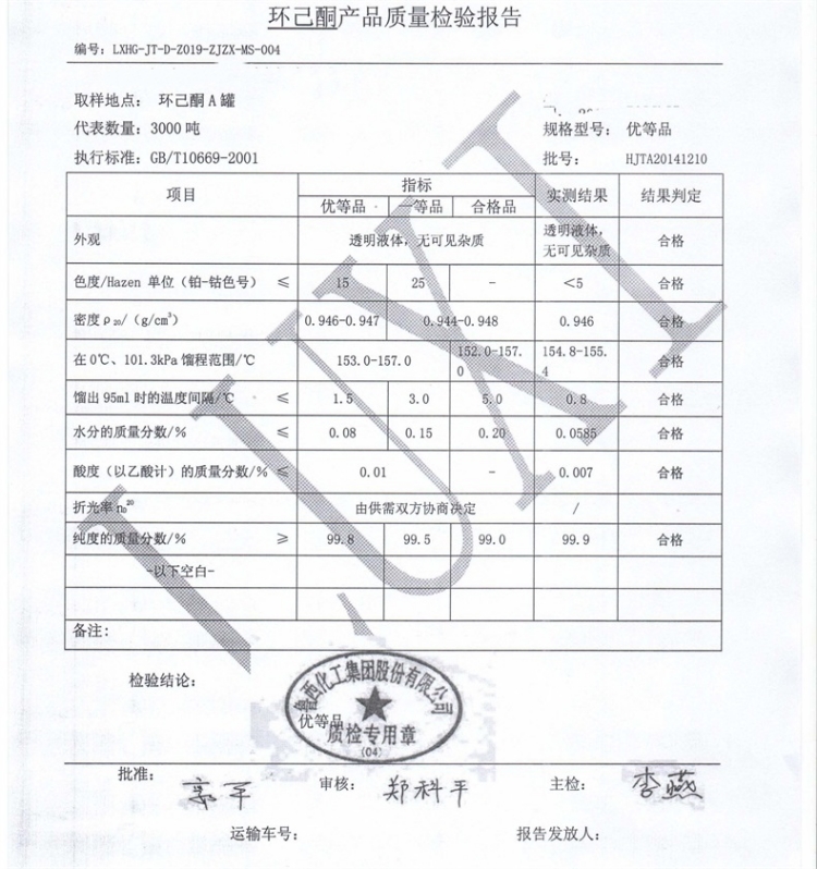 环己酮质检单.jpg