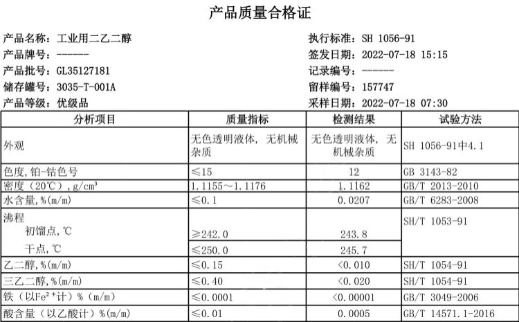 二乙二醇质检单.jpg